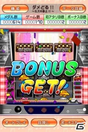 PC版ハンゲーム「パチスロDX」の超人気タイトルが登場！iPhoneパチスロアプリ「ダメどる！！～ミズキ参上～」無料配信開始の画像3