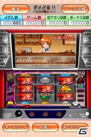 PC版ハンゲーム「パチスロDX」の超人気タイトルが登場！iPhoneパチスロアプリ「ダメどる！！～ミズキ参上～」無料配信開始の画像4