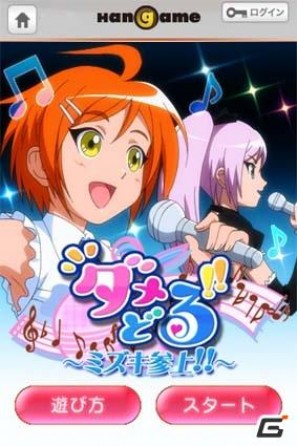 PC版ハンゲーム「パチスロDX」の超人気タイトルが登場！iPhoneパチスロアプリ「ダメどる！！～ミズキ参上～」無料配信開始の画像6