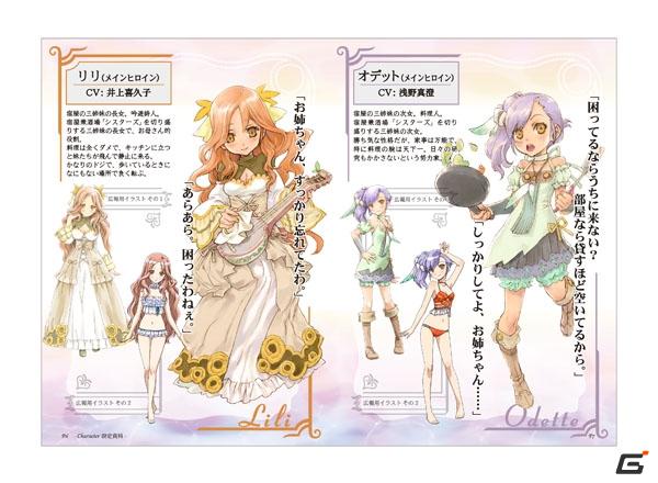 PS3/Wii「ルーンファクトリー オーシャンズ」先着購入特典「ドラマCD付き ルーンまるかじりビジュアルブック」詳細内容が決定の画像1