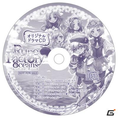 PS3/Wii「ルーンファクトリー オーシャンズ」先着購入特典「ドラマCD付き ルーンまるかじりビジュアルブック」詳細内容が決定の画像2