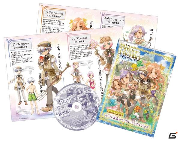 PS3/Wii「ルーンファクトリー オーシャンズ」先着購入特典「ドラマCD付き ルーンまるかじりビジュアルブック」詳細内容が決定の画像3