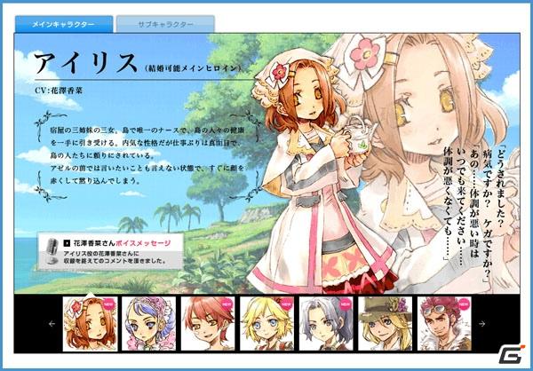 PS3/Wii「ルーンファクトリー オーシャンズ」公式サイトを更新、応援・紹介キャンペーンを開始の画像1