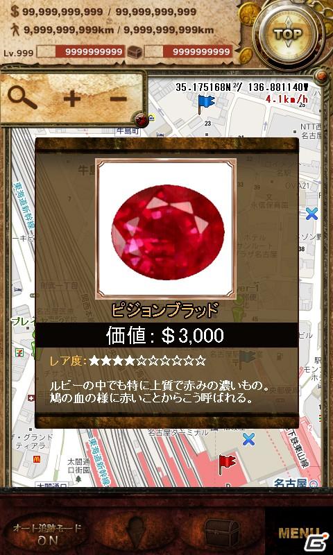GPS+GoogleMapで世界中のお宝を探そう！Androidアプリ「World Treasure Explorer」の画像2