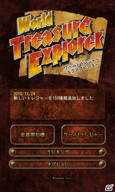 GPS+GoogleMapで世界中のお宝を探そう！Androidアプリ「World Treasure Explorer」の画像5