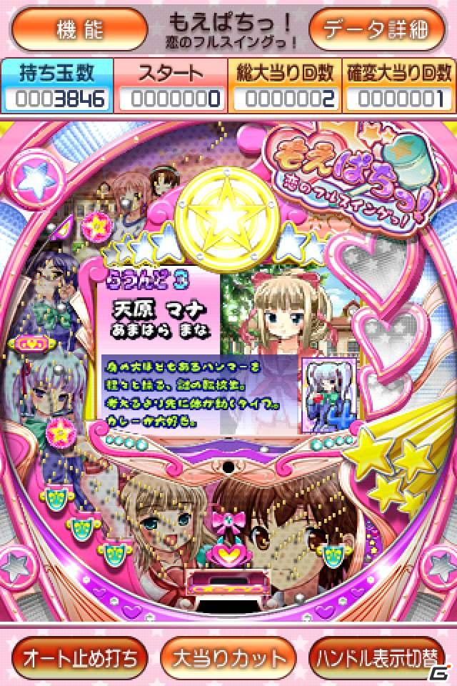 天原マナが引き起こすツンデレ系ドタバタアクション！iPhoneパチンコアプリ「もえぱちっ！」無料配信開始の画像4