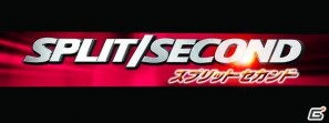 常識を覆すハイテンション・アクション・レーシング！PSP「SPLIT SECOND -スプリットセカンド-」体験版が1月11日より配信開始の画像7