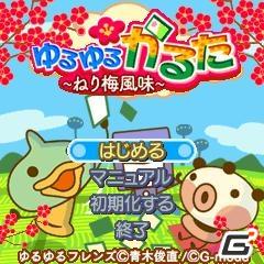 ユニークな読み句が満載！「ゆるゆるフレンズ」のシュールなかるたゲーム「ゆるゆるかるた～ねり梅風味～」登場の画像1