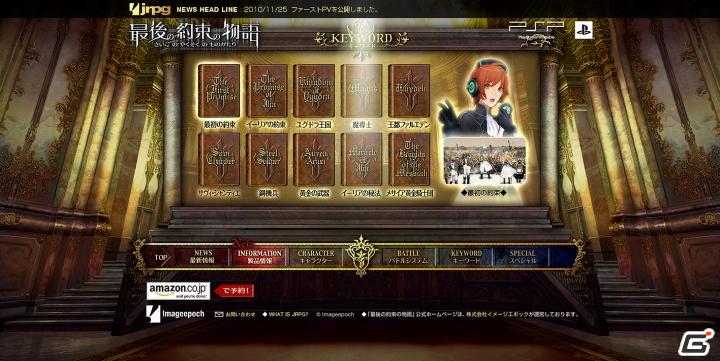 人気声優「喜多村英梨」さんが世界観説明！PSP「最後の約束の物語」公式サイトにて世界観説明動画を公開開始の画像1