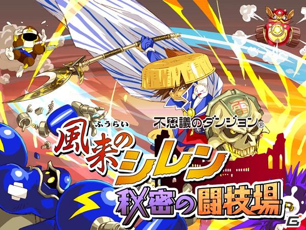 モンスターを捕まえる「捕獲の壺」が登場！シリーズ最新作「風来のシレン 秘密の闘技場」配信開始の画像6