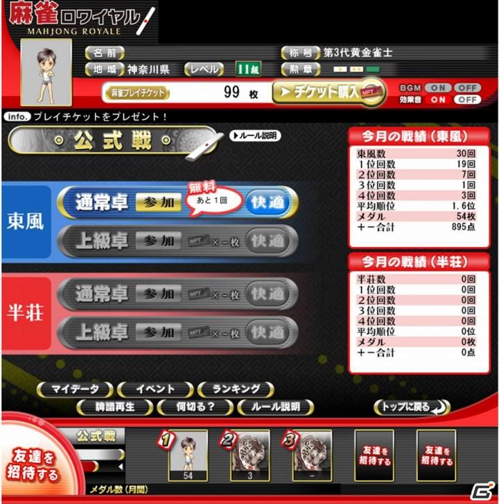 本格派オンライン麻雀ゲーム「麻雀ロワイヤル」2011年1月17日よりYahoo！モバゲーオープンプラットフォームでβ版配信開始の画像2