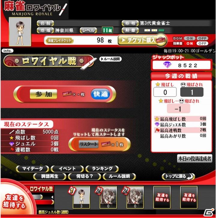 本格派オンライン麻雀ゲーム「麻雀ロワイヤル」2011年1月17日よりYahoo！モバゲーオープンプラットフォームでβ版配信開始の画像5