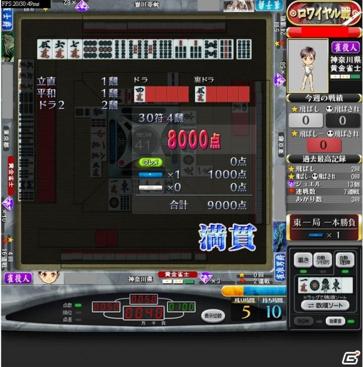 本格派オンライン麻雀ゲーム「麻雀ロワイヤル」2011年1月17日よりYahoo！モバゲーオープンプラットフォームでβ版配信開始の画像8
