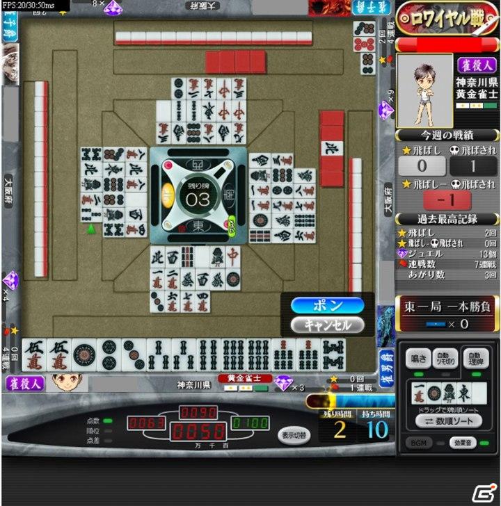本格派オンライン麻雀ゲーム「麻雀ロワイヤル」2011年1月17日よりYahoo！モバゲーオープンプラットフォームでβ版配信開始の画像9