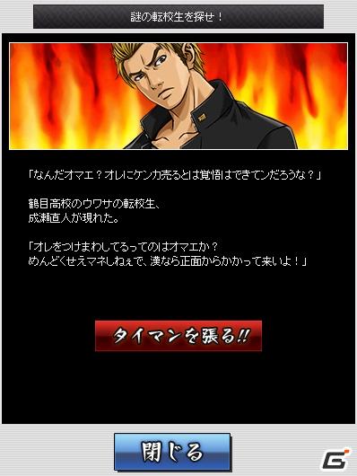 謎の転校生が登場！「喧嘩番長 全国制覇×喧嘩番長5」発売記念キャンペーン実施の画像5