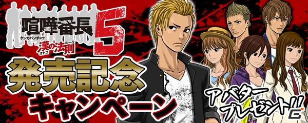 謎の転校生が登場！「喧嘩番長 全国制覇×喧嘩番長5」発売記念キャンペーン実施の画像8