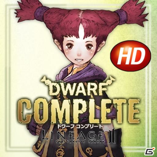 君は何分で全ての謎を解けるか？AppStoreにiPad対応HD版「DWARF COMPLETE」配信開始、iPhone版もインタフェース改善の画像2