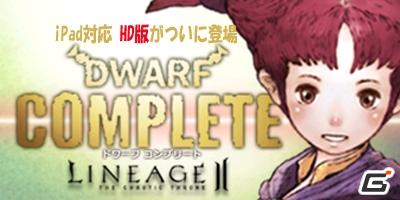 君は何分で全ての謎を解けるか？AppStoreにiPad対応HD版「DWARF COMPLETE」配信開始、iPhone版もインタフェース改善の画像3