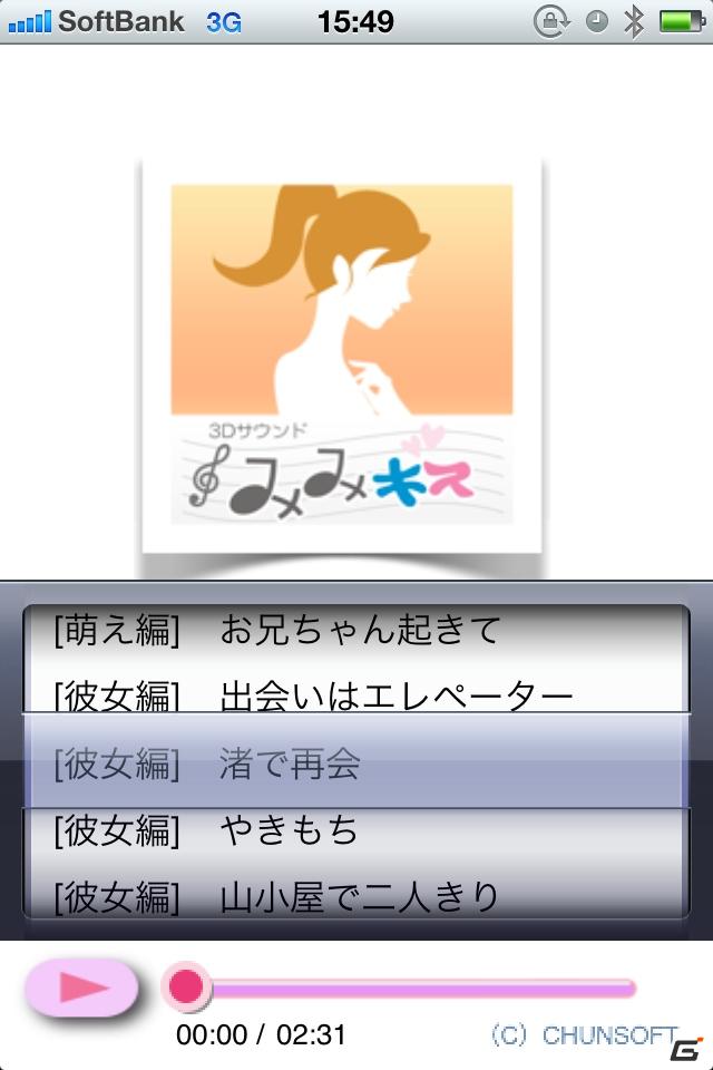 恋人たちのストーリーが耳もとで立体的に浮かび上がるサウンドラブストーリー「みみキスFor Man」「みみキスFor Woman」登場の画像7