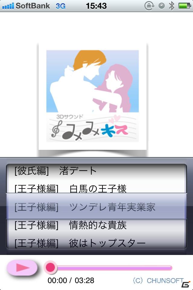 恋人たちのストーリーが耳もとで立体的に浮かび上がるサウンドラブストーリー「みみキスFor Man」「みみキスFor Woman」登場の画像8