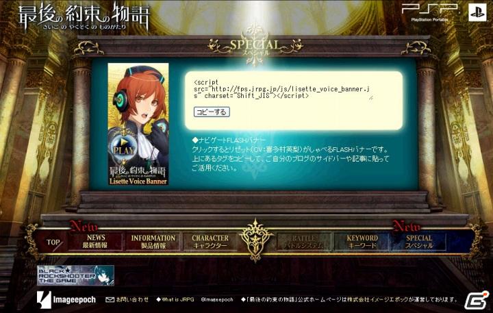PSP「最後の約束の物語」公式サイトにて声優「喜多村 英梨」さんが演じるキャラクター「リゼット」ボイス式フラッシュバナーの配布を開始の画像1