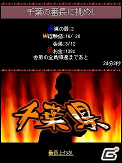 チュンソフト、ソーシャルゲーム「喧嘩番長 全国制覇」をGREEで提供開始の画像1