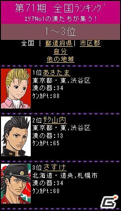 チュンソフト、ソーシャルゲーム「喧嘩番長 全国制覇」をGREEで提供開始の画像3