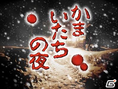 一層の恐怖感があふれるハイクオリティなVGA画像展開！サウンドノベルの名作「かまいたちの夜」がAndroid Marketでの提供を開始の画像12