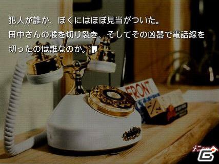 一層の恐怖感があふれるハイクオリティなVGA画像展開！サウンドノベルの名作「かまいたちの夜」がAndroid Marketでの提供を開始の画像19