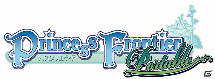 PSP「Princess Frontier Portable」謎の女性キャラクター「リュウネ」をフルボイス化！PSP版のパッケージイラストや新要素を公開の画像4