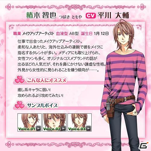 Yahoo!モバゲー「がーるず★パラダイス ～逆ハーレム編集部～」に待望のイケメン新キャラクターが登場！平川大輔さんの胸キュンボイスは必聴の画像5