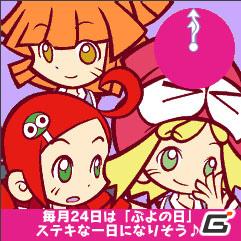 Wiiバーチャルコンソールアーケード「ぷよぷよ」配信決定！「ぷよの日」プレゼントキャンペーン＆20周年イラストコンテストも実施の画像11