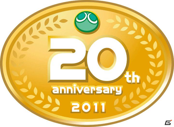 Wiiバーチャルコンソールアーケード「ぷよぷよ」配信決定！「ぷよの日」プレゼントキャンペーン＆20周年イラストコンテストも実施の画像4