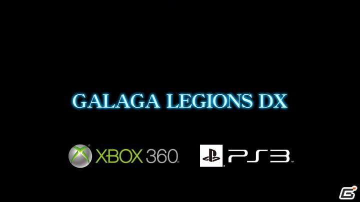 「ナムコジェネレーションズ」第2弾が登場！PS3/Xbox 360「ギャラガレギオンズ DX」最新映像をお届け＆期間限定で前作の「ギャラガレギオンズ」が半額にの画像13