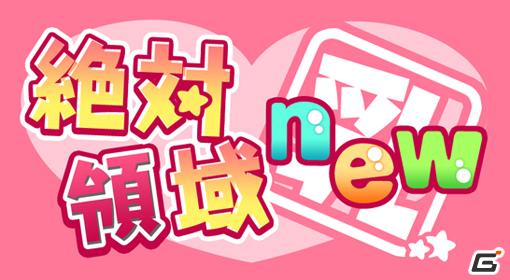 揺れる！新感覚お色気ゲームが登場！Android Marketにて「絶対領域new」配信開始の画像1