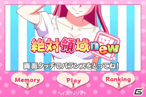 揺れる！新感覚お色気ゲームが登場！Android Marketにて「絶対領域new」配信開始の画像2