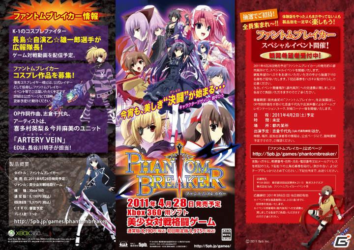 Xbox 360「ファントムブレイカー」スペシャルイベント出演者決定！の画像7