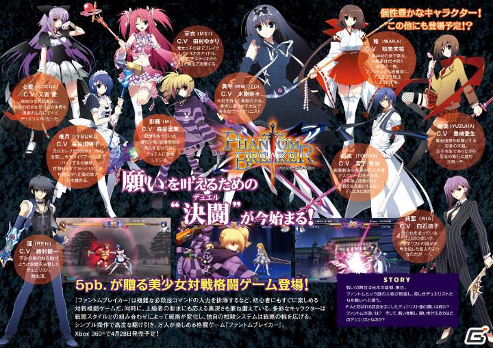 Xbox 360「ファントムブレイカー」スペシャルイベント出演者決定！の画像8