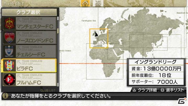 サカつく15周年記念作がPSPで登場！「J.LEAGUE プロサッカークラブをつくろう！7　EURO PLUS」が2011年夏に発売決定の画像3