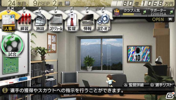 サカつく15周年記念作がPSPで登場！「J.LEAGUE プロサッカークラブをつくろう！7　EURO PLUS」が2011年夏に発売決定の画像4