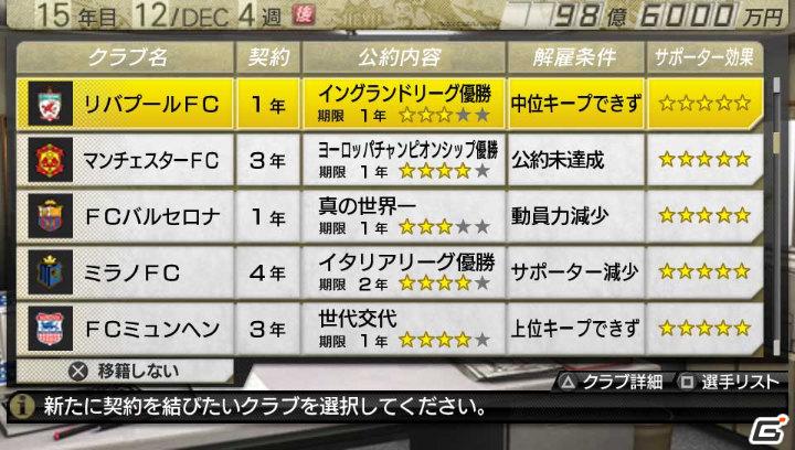 サカつく15周年記念作がPSPで登場！「J.LEAGUE プロサッカークラブをつくろう！7　EURO PLUS」が2011年夏に発売決定の画像5