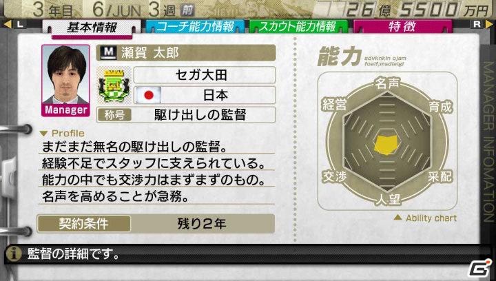 サカつく15周年記念作がPSPで登場！「J.LEAGUE プロサッカークラブをつくろう！7　EURO PLUS」が2011年夏に発売決定の画像6