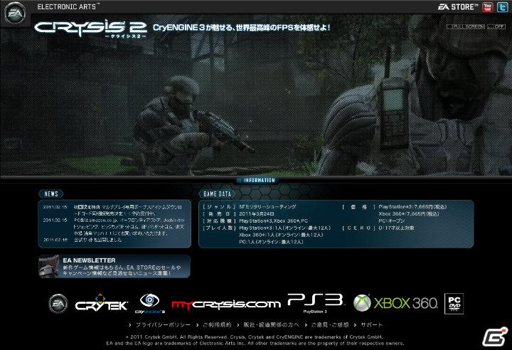 PS3/Xbox 360/PC「クライシス 2」公式サイトがオープンの画像2