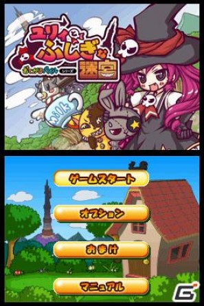 ブロックを操作してゴールを目指せ！DSiウェア「おてがるパズルシリーズ ユリィとふしぎな迷宮」公式サイトがオープンの画像12
