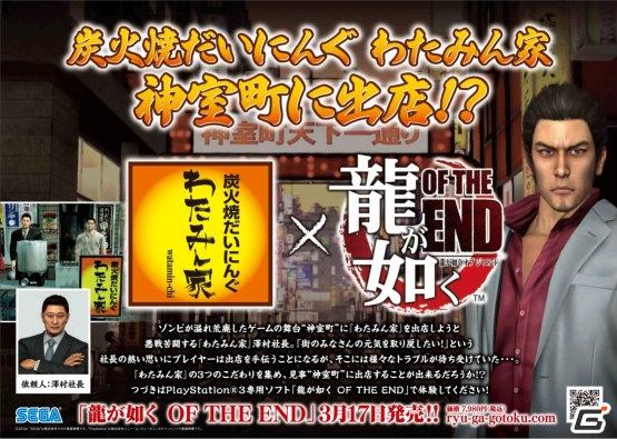 オリジナルコラボメニュー“俺の煮込丼”が発売決定！セガとわたみん家、「龍が如く OF THE END」でコラボレート企画実施の画像7