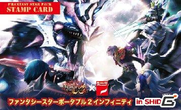 PSP「ファンタシースターポータブル2 インフィニティ」2月24日より「レストランカラオケ・シダックス」とのコラボレーションキャンペーンを実施の画像6
