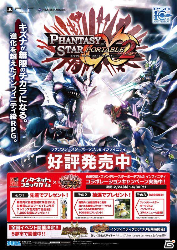 複合カフェ「スペースクリエイト自遊空間」×「ファンタシースターポータブル2 インフィニティ」2011年2月24日よりコラボレーションキャンペーン第2弾を実施の画像5