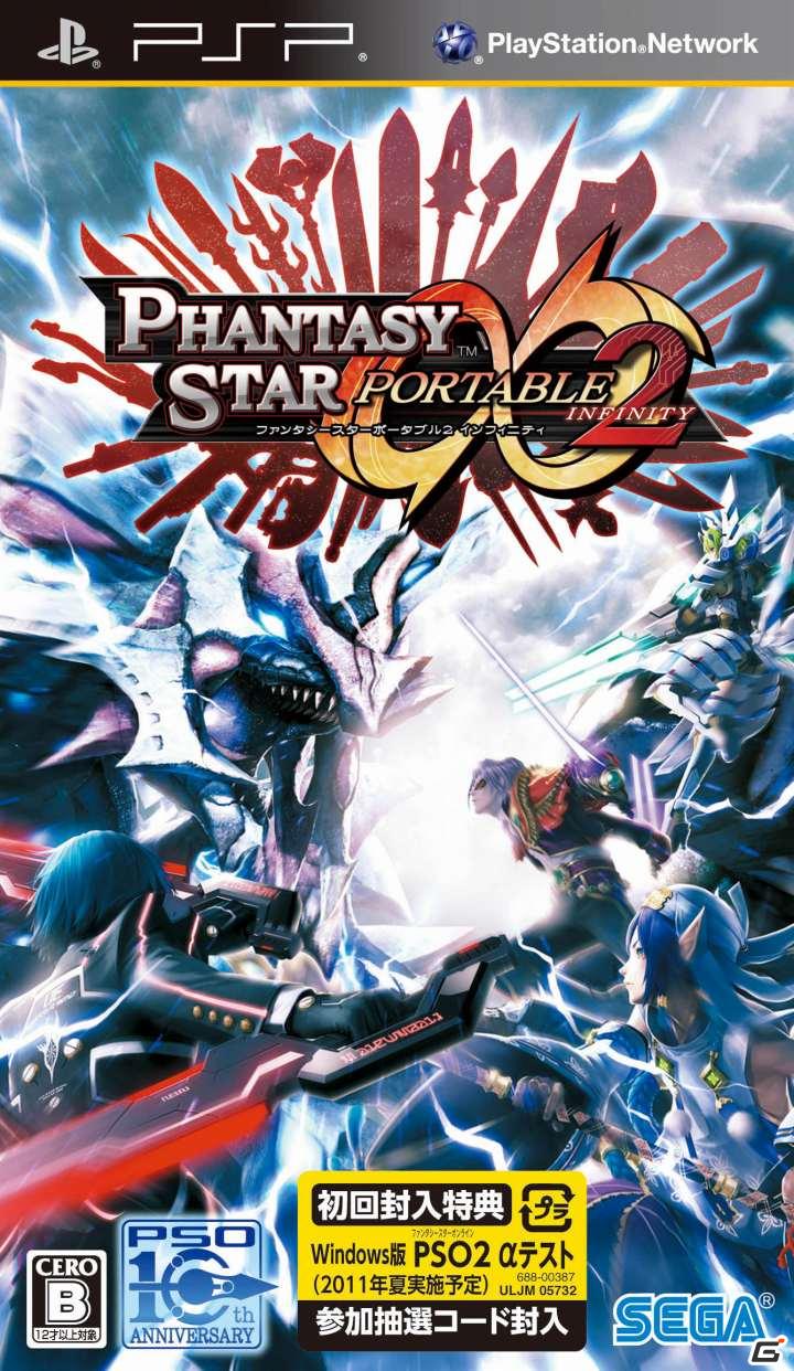 PSP「ファンタシースターポータブル2 インフィンティ」本日発売！限定インフィニティミッションを全国のセガアミューズメント施設31店舗にて先行配信の画像1