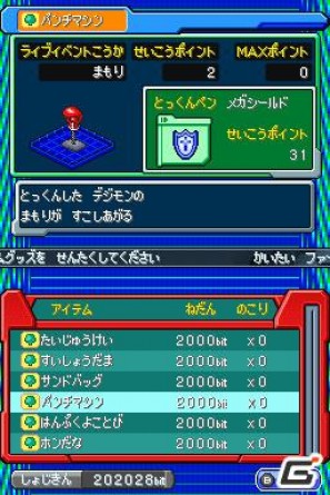 ゲームだけのライバルとの共闘も！DS「デジモンストーリー 超クロスウォーズ ブルー＆レッド」最新情報を公開の画像8