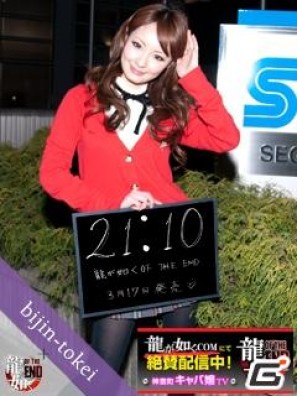 PS3「龍が如くOF THE END」のキャバクラ嬢役7名がクロスメディアコンテンツ「美人時計」に登場の画像3